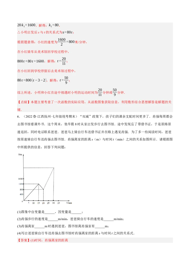 专题19.7一次函数的应用大题专练（1）行程问题（重难点培优30题）-拔尖特训2023年培优（解析版）人教版_初中数学人教版_八年级数学下册_保存转存之后查看(1)_旧版-可参考
