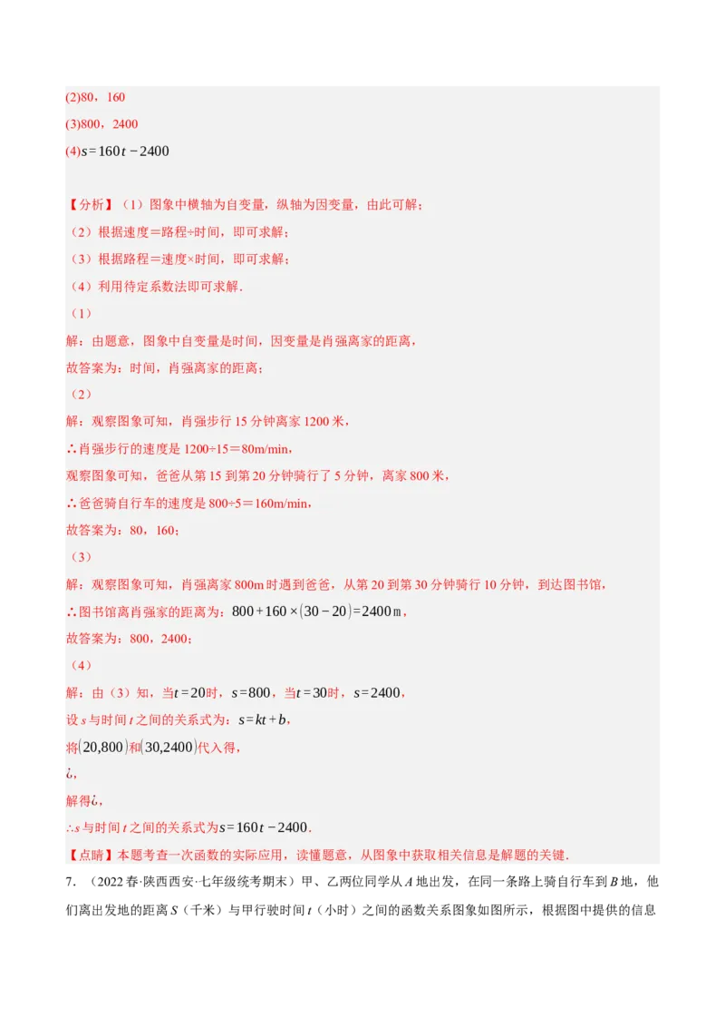 专题19.7一次函数的应用大题专练（1）行程问题（重难点培优30题）-拔尖特训2023年培优（解析版）人教版_初中数学人教版_八年级数学下册_保存转存之后查看(1)_旧版-可参考