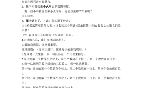 素材千以内的数_二年级数学下册（苏教版）_第四套_苏教版数学2下优质公开课_四认识万以内的数_2、千以内数的读、写_《2、千以内数的读、写》江苏省卞宸老师&mdash;县级优课