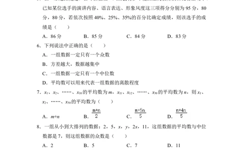 专题33数据的分析（三大类型）（原卷版）_初中数学人教版_八年级数学下册_保存转存之后查看(1)_8下-初中数学人教版（2026春新版持续更新）_旧版-可参考_06习题试卷_6期中期末复习专题