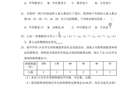 专题33数据的分析（三大类型）（原卷版）_初中数学人教版_八年级数学下册_保存转存之后查看(1)_8下-初中数学人教版（2026春新版持续更新）_旧版-可参考_06习题试卷_6期中期末复习专题