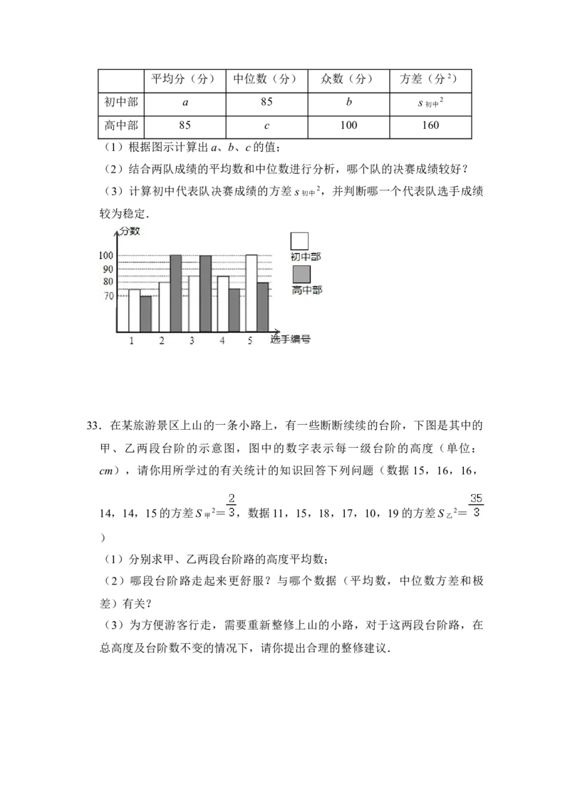 专题33数据的分析（三大类型）（原卷版）_初中数学人教版_八年级数学下册_保存转存之后查看(1)_8下-初中数学人教版（2026春新版持续更新）_旧版-可参考_06习题试卷_6期中期末复习专题