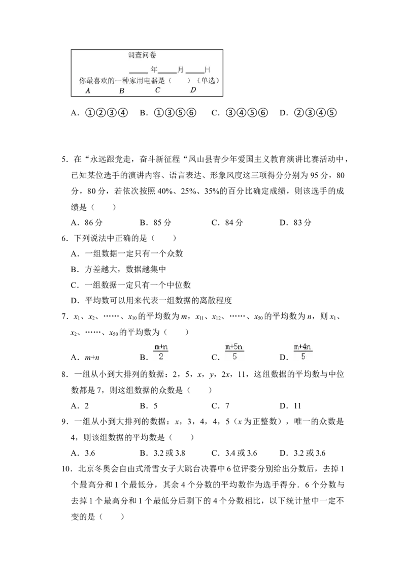 专题33数据的分析（三大类型）（原卷版）_初中数学人教版_八年级数学下册_保存转存之后查看(1)_8下-初中数学人教版（2026春新版持续更新）_旧版-可参考_06习题试卷_6期中期末复习专题
