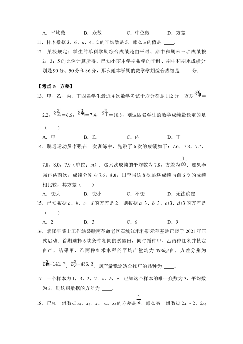 专题33数据的分析（三大类型）（原卷版）_初中数学人教版_八年级数学下册_保存转存之后查看(1)_8下-初中数学人教版（2026春新版持续更新）_旧版-可参考_06习题试卷_6期中期末复习专题