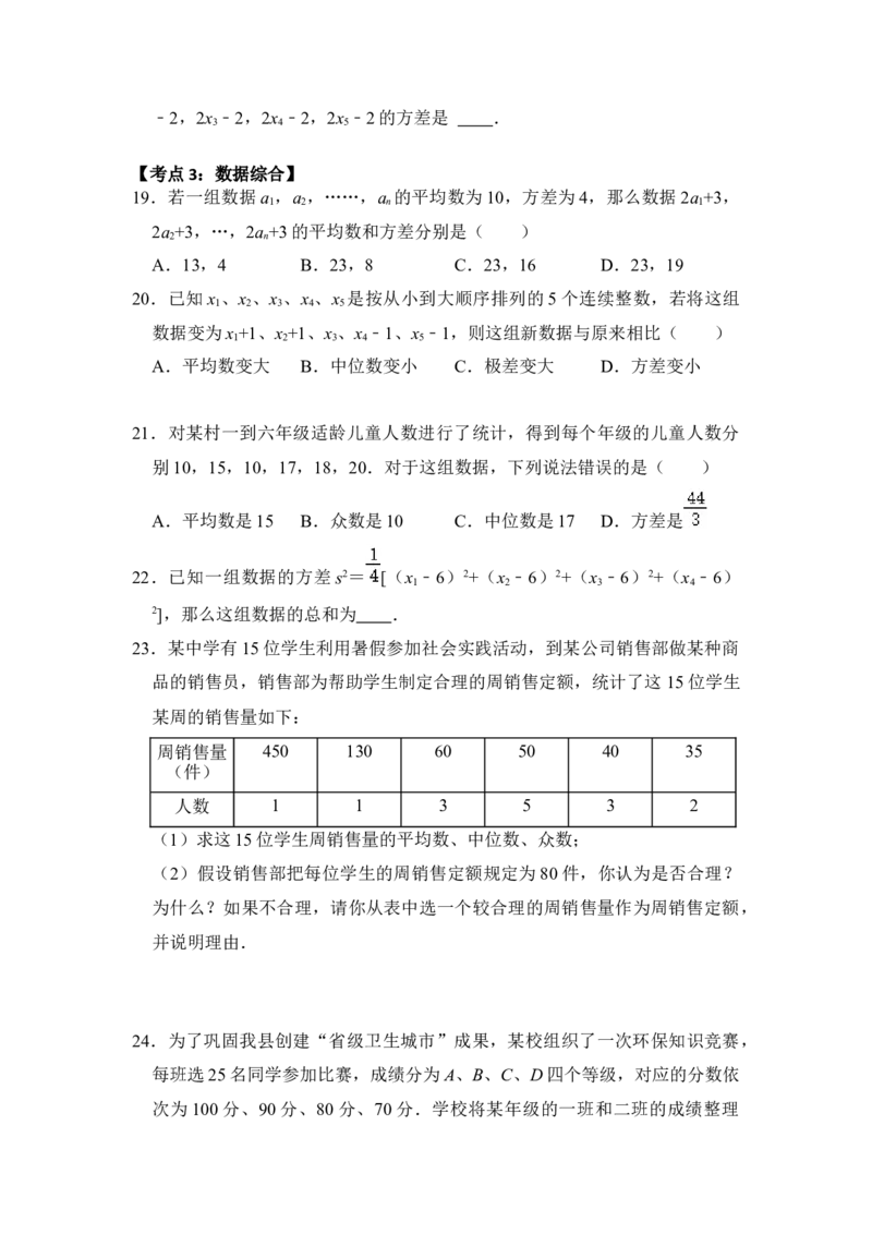 专题33数据的分析（三大类型）（原卷版）_初中数学人教版_八年级数学下册_保存转存之后查看(1)_8下-初中数学人教版（2026春新版持续更新）_旧版-可参考_06习题试卷_6期中期末复习专题