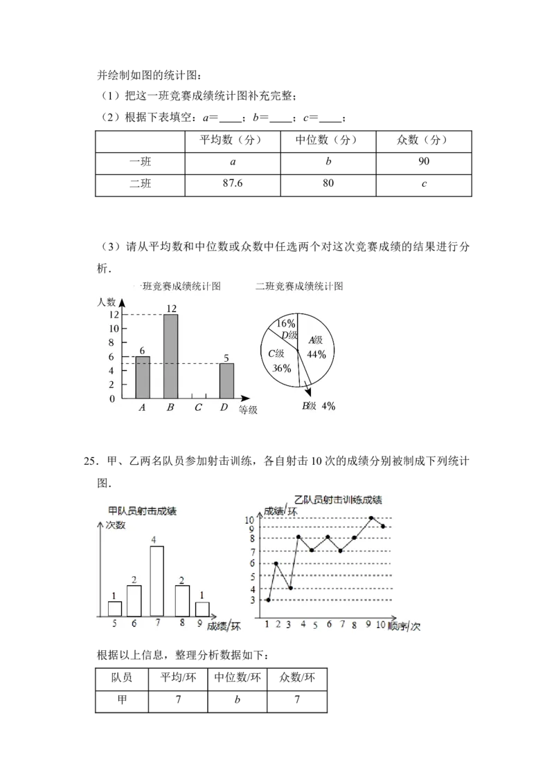 专题33数据的分析（三大类型）（原卷版）_初中数学人教版_八年级数学下册_保存转存之后查看(1)_8下-初中数学人教版（2026春新版持续更新）_旧版-可参考_06习题试卷_6期中期末复习专题