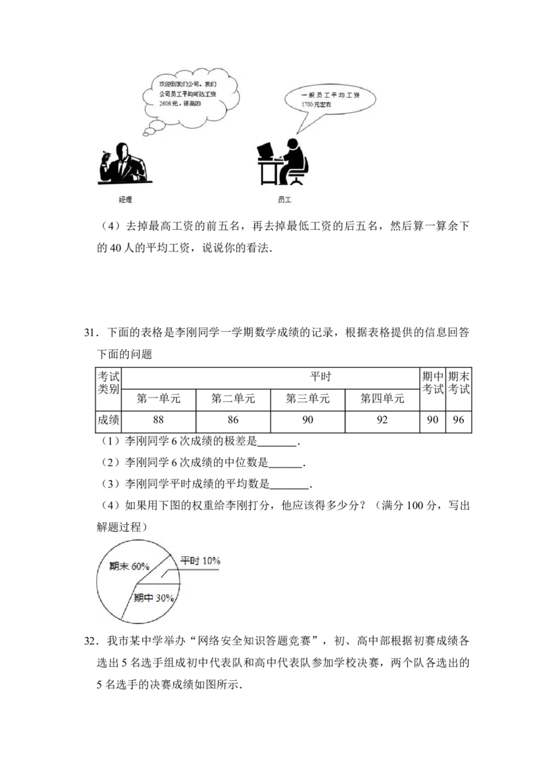 专题33数据的分析（三大类型）（原卷版）_初中数学人教版_八年级数学下册_保存转存之后查看(1)_8下-初中数学人教版（2026春新版持续更新）_旧版-可参考_06习题试卷_6期中期末复习专题