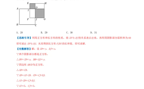专题11乘法公式（解析版）_初中数学人教版_8上-初中数学人教版_旧版_07专项讲练_挑战压轴题八年级数学上册压轴题专题精选汇编（人教版）