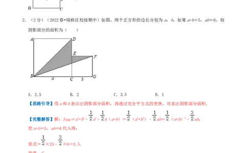 专题11乘法公式（解析版）_初中数学人教版_8上-初中数学人教版_旧版_07专项讲练_挑战压轴题八年级数学上册压轴题专题精选汇编（人教版）