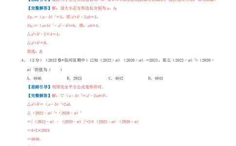 专题11乘法公式（解析版）_初中数学人教版_8上-初中数学人教版_旧版_07专项讲练_挑战压轴题八年级数学上册压轴题专题精选汇编（人教版）