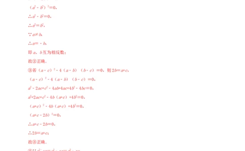 专题11乘法公式（解析版）_初中数学人教版_8上-初中数学人教版_旧版_07专项讲练_挑战压轴题八年级数学上册压轴题专题精选汇编（人教版）