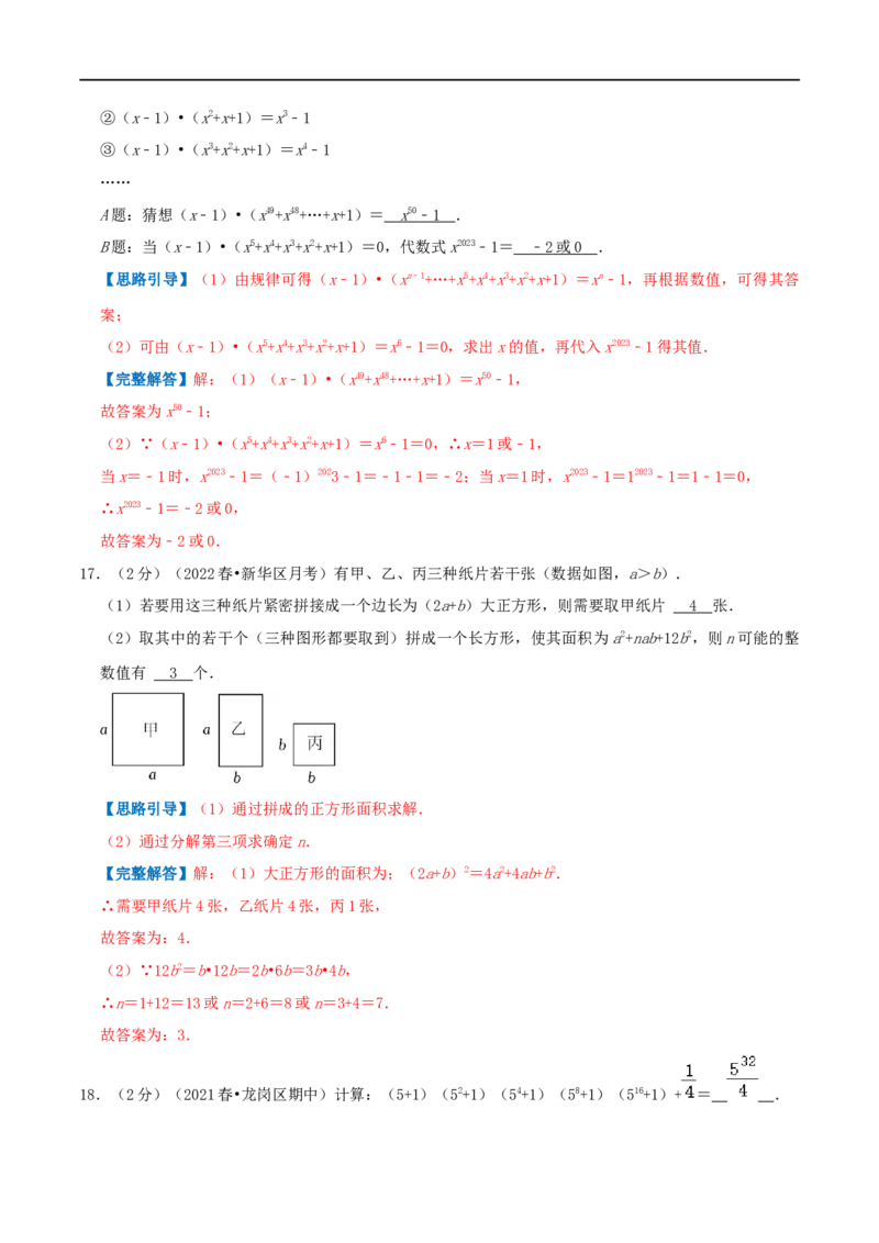 专题11乘法公式（解析版）_初中数学人教版_8上-初中数学人教版_旧版_07专项讲练_挑战压轴题八年级数学上册压轴题专题精选汇编（人教版）