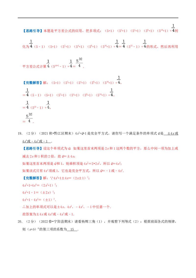 专题11乘法公式（解析版）_初中数学人教版_8上-初中数学人教版_旧版_07专项讲练_挑战压轴题八年级数学上册压轴题专题精选汇编（人教版）