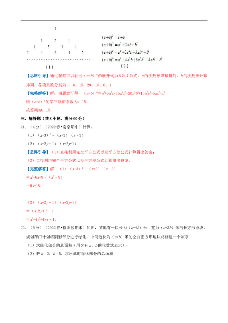 专题11乘法公式（解析版）_初中数学人教版_8上-初中数学人教版_旧版_07专项讲练_挑战压轴题八年级数学上册压轴题专题精选汇编（人教版）