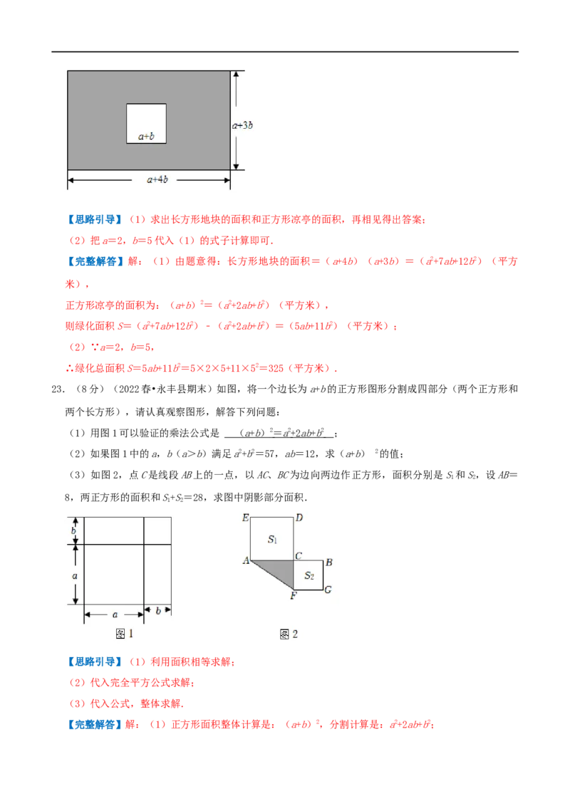 专题11乘法公式（解析版）_初中数学人教版_8上-初中数学人教版_旧版_07专项讲练_挑战压轴题八年级数学上册压轴题专题精选汇编（人教版）