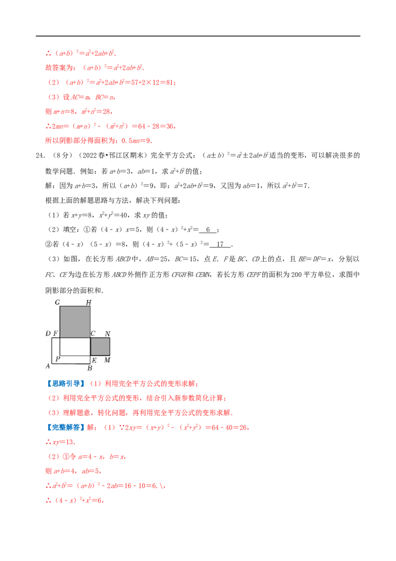 专题11乘法公式（解析版）_初中数学人教版_8上-初中数学人教版_旧版_07专项讲练_挑战压轴题八年级数学上册压轴题专题精选汇编（人教版）
