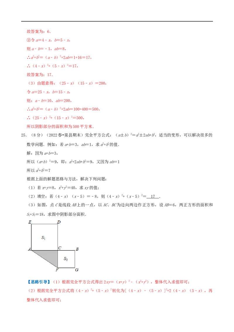 专题11乘法公式（解析版）_初中数学人教版_8上-初中数学人教版_旧版_07专项讲练_挑战压轴题八年级数学上册压轴题专题精选汇编（人教版）