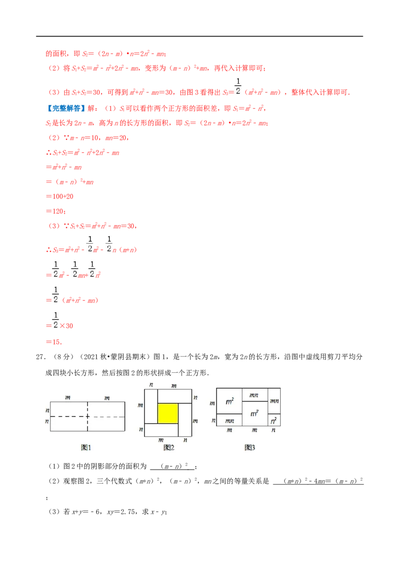 专题11乘法公式（解析版）_初中数学人教版_8上-初中数学人教版_旧版_07专项讲练_挑战压轴题八年级数学上册压轴题专题精选汇编（人教版）