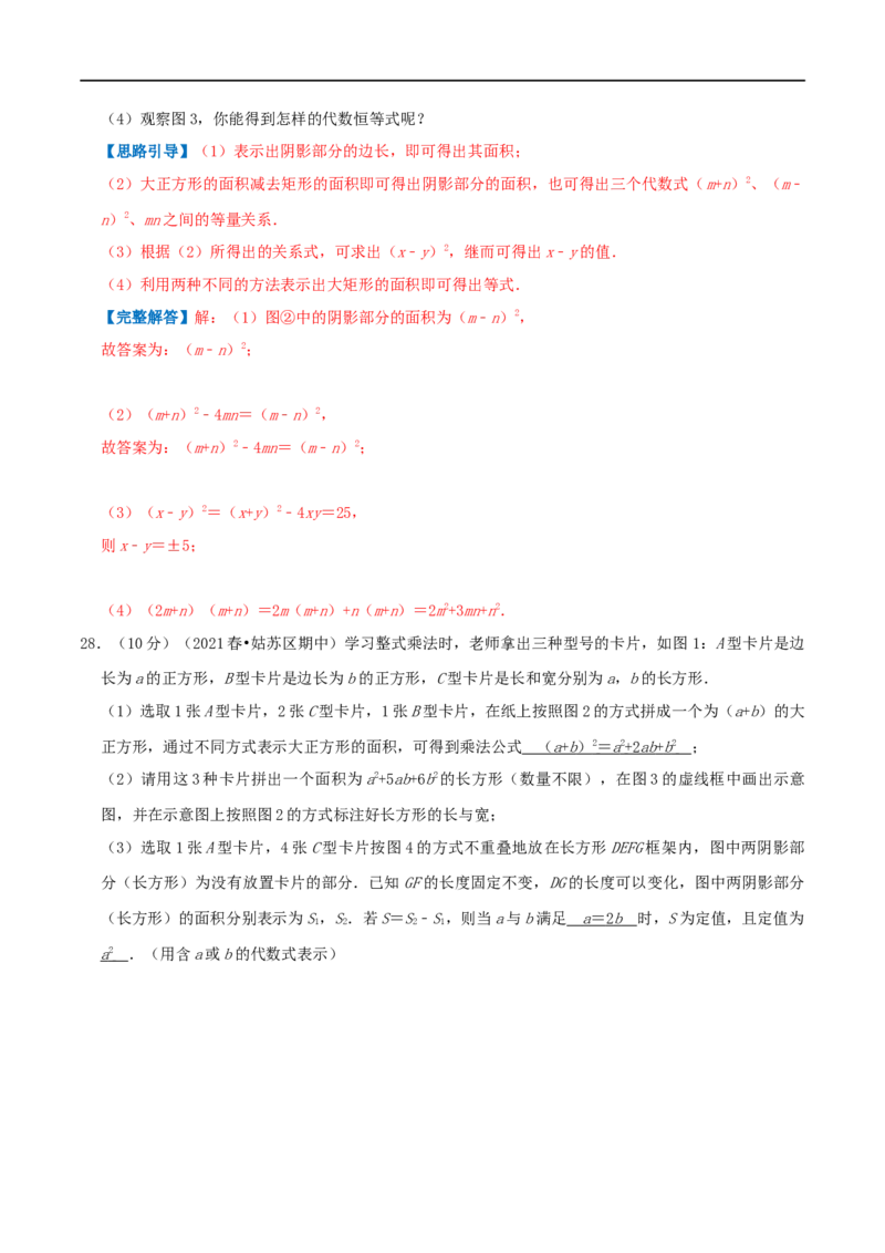 专题11乘法公式（解析版）_初中数学人教版_8上-初中数学人教版_旧版_07专项讲练_挑战压轴题八年级数学上册压轴题专题精选汇编（人教版）