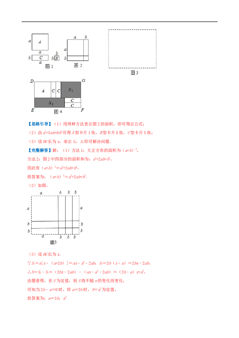 专题11乘法公式（解析版）_初中数学人教版_8上-初中数学人教版_旧版_07专项讲练_挑战压轴题八年级数学上册压轴题专题精选汇编（人教版）