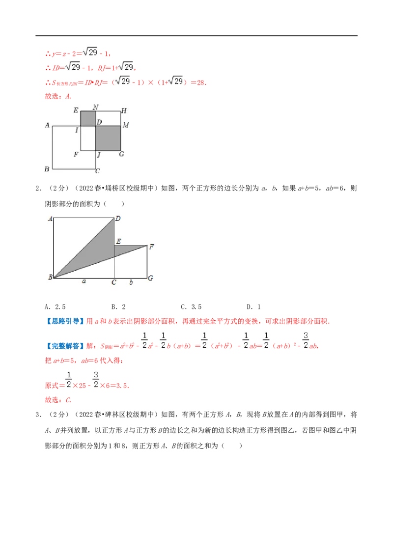 专题11乘法公式（解析版）_初中数学人教版_8上-初中数学人教版_旧版_07专项讲练_挑战压轴题八年级数学上册压轴题专题精选汇编（人教版）