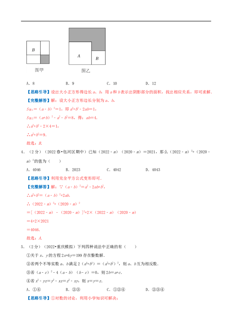 专题11乘法公式（解析版）_初中数学人教版_8上-初中数学人教版_旧版_07专项讲练_挑战压轴题八年级数学上册压轴题专题精选汇编（人教版）