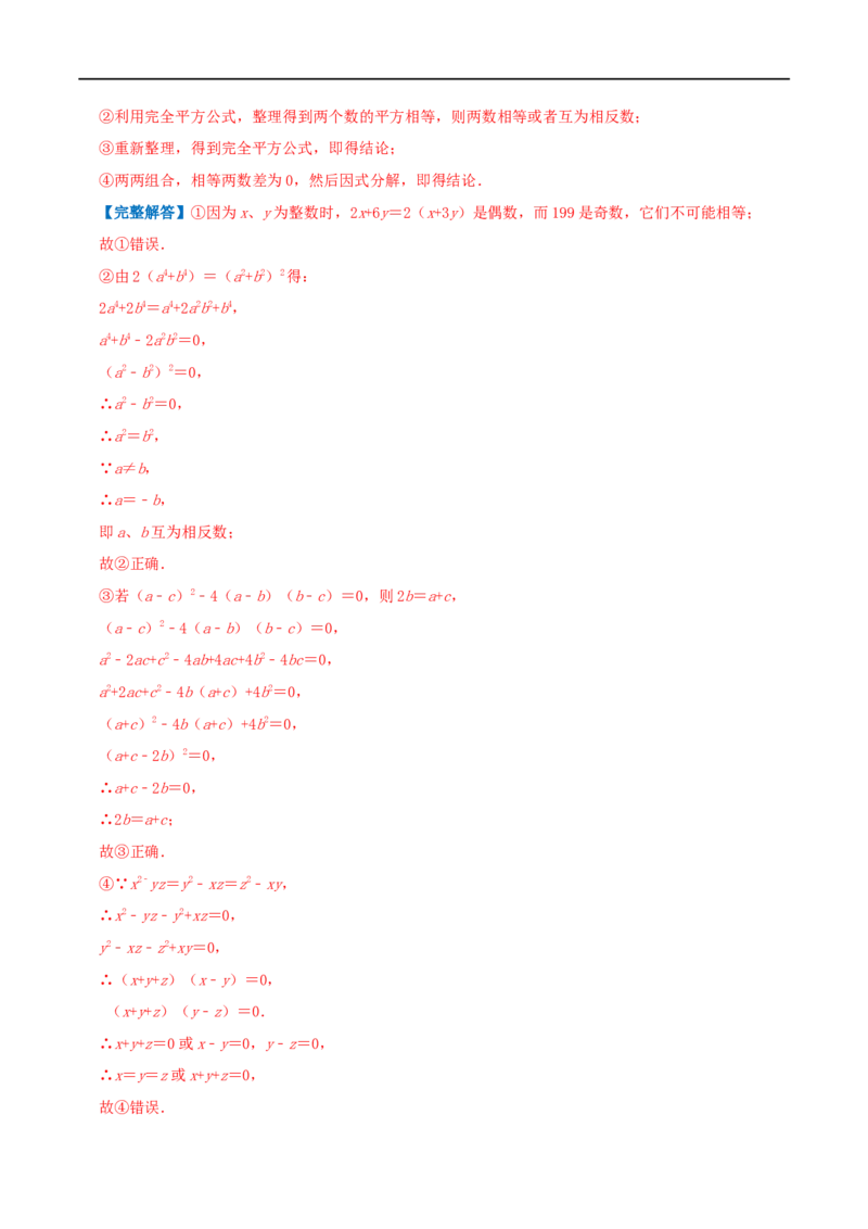 专题11乘法公式（解析版）_初中数学人教版_8上-初中数学人教版_旧版_07专项讲练_挑战压轴题八年级数学上册压轴题专题精选汇编（人教版）