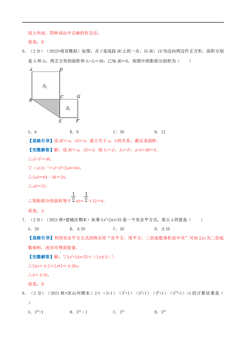 专题11乘法公式（解析版）_初中数学人教版_8上-初中数学人教版_旧版_07专项讲练_挑战压轴题八年级数学上册压轴题专题精选汇编（人教版）