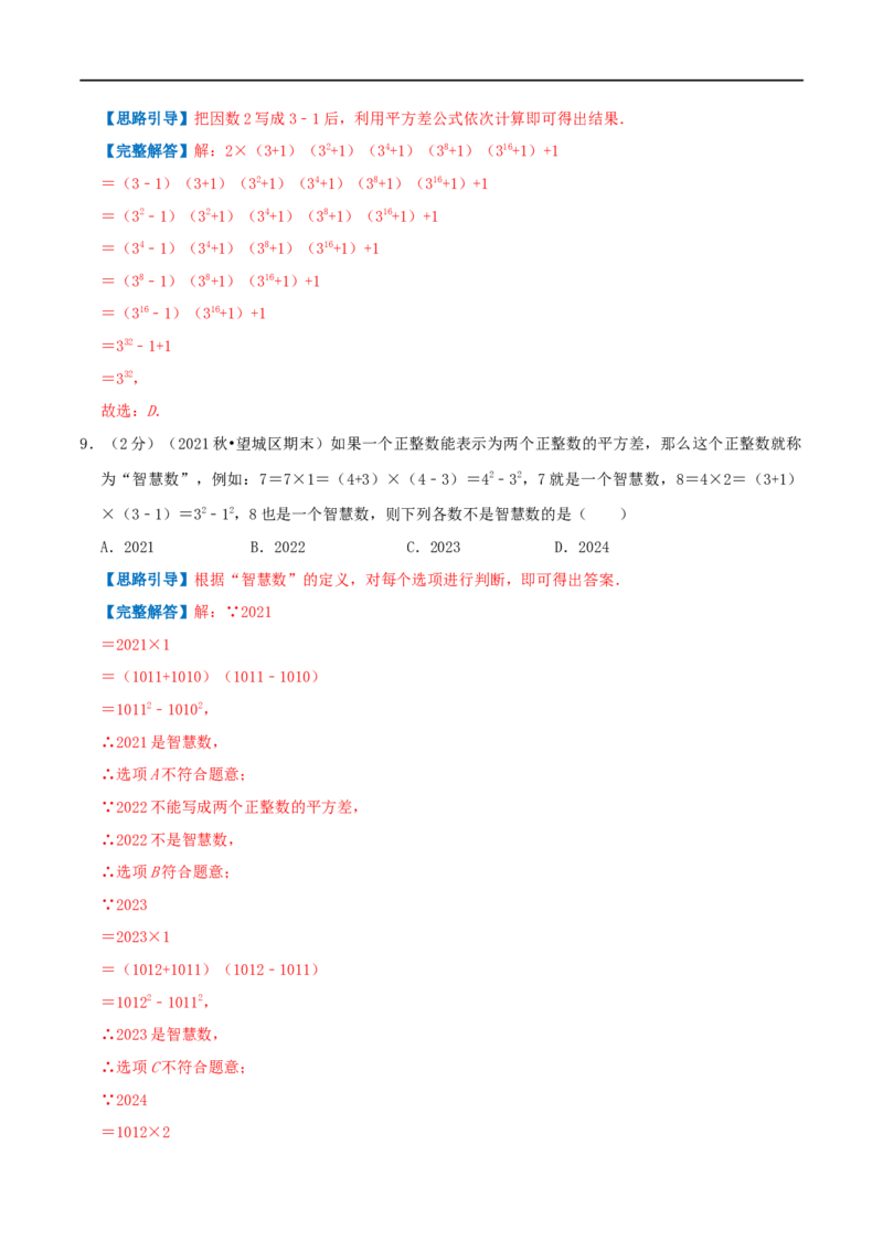 专题11乘法公式（解析版）_初中数学人教版_8上-初中数学人教版_旧版_07专项讲练_挑战压轴题八年级数学上册压轴题专题精选汇编（人教版）