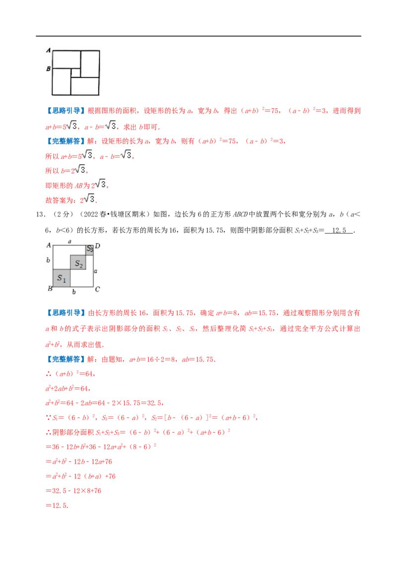 专题11乘法公式（解析版）_初中数学人教版_8上-初中数学人教版_旧版_07专项讲练_挑战压轴题八年级数学上册压轴题专题精选汇编（人教版）