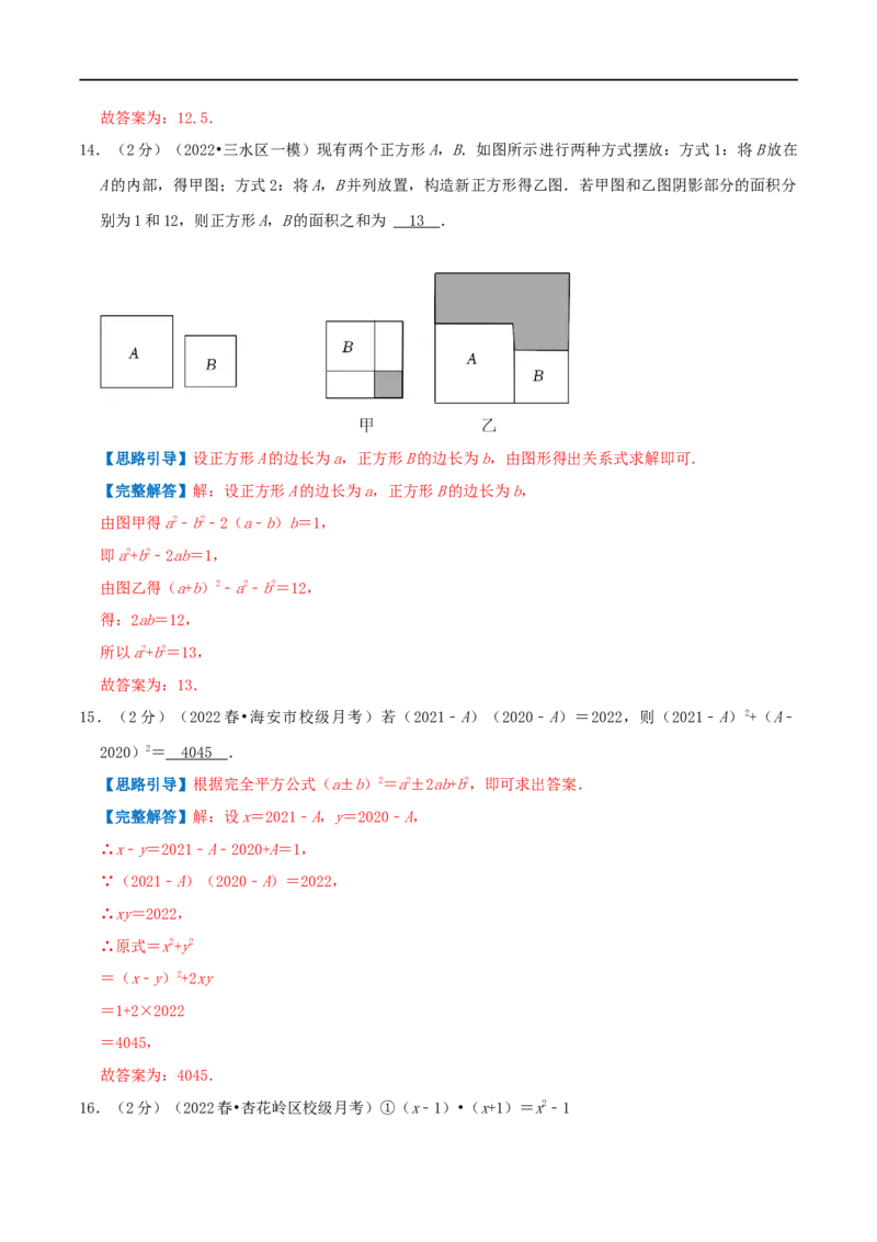 专题11乘法公式（解析版）_初中数学人教版_8上-初中数学人教版_旧版_07专项讲练_挑战压轴题八年级数学上册压轴题专题精选汇编（人教版）