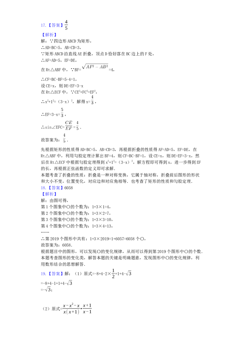 甘肃省天水市2019年中考数学真题试题（含解析）_初中数学_九年级数学下册（人教版）_全国各地数学中考真题_2019年全国中考数学真题206份