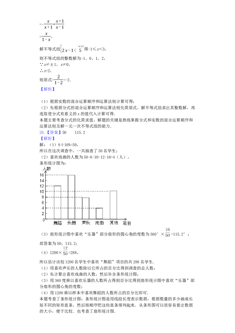 甘肃省天水市2019年中考数学真题试题（含解析）_初中数学_九年级数学下册（人教版）_全国各地数学中考真题_2019年全国中考数学真题206份