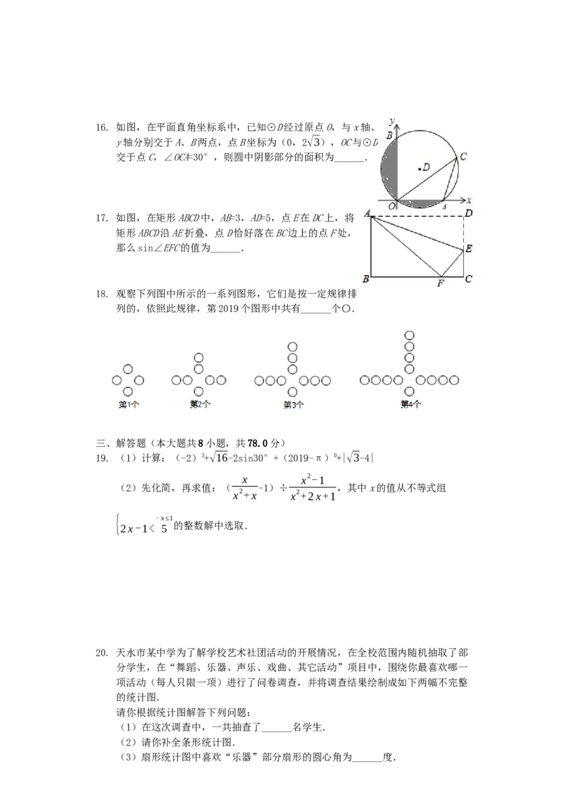 甘肃省天水市2019年中考数学真题试题（含解析）_初中数学_九年级数学下册（人教版）_全国各地数学中考真题_2019年全国中考数学真题206份