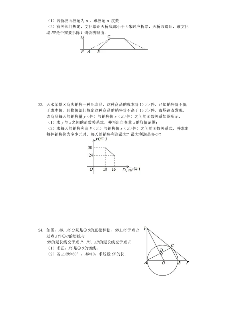 甘肃省天水市2019年中考数学真题试题（含解析）_初中数学_九年级数学下册（人教版）_全国各地数学中考真题_2019年全国中考数学真题206份