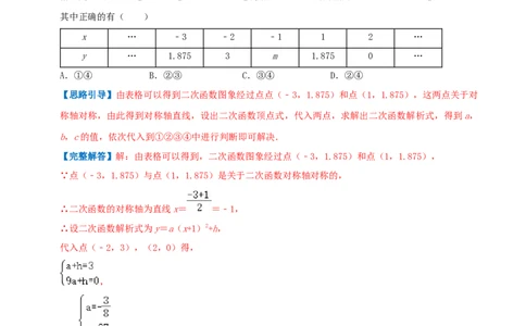 专题06二次函数与一元二次方程（解析版）_初中数学人教版_9上-初中数学人教版_07专项讲练_挑战压轴题九年级数学上册压轴题专题精选汇编（人教版）