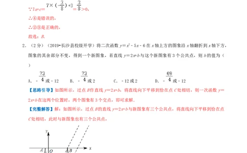专题06二次函数与一元二次方程（解析版）_初中数学人教版_9上-初中数学人教版_07专项讲练_挑战压轴题九年级数学上册压轴题专题精选汇编（人教版）