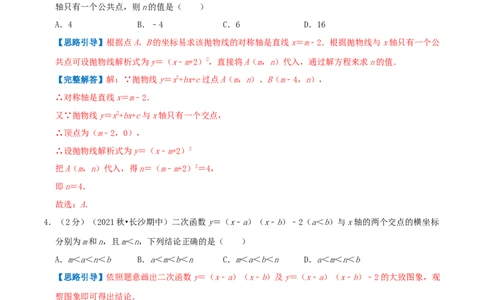 专题06二次函数与一元二次方程（解析版）_初中数学人教版_9上-初中数学人教版_07专项讲练_挑战压轴题九年级数学上册压轴题专题精选汇编（人教版）