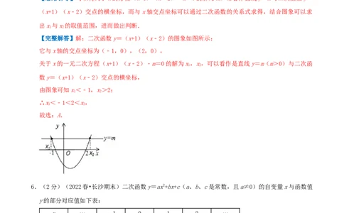 专题06二次函数与一元二次方程（解析版）_初中数学人教版_9上-初中数学人教版_07专项讲练_挑战压轴题九年级数学上册压轴题专题精选汇编（人教版）