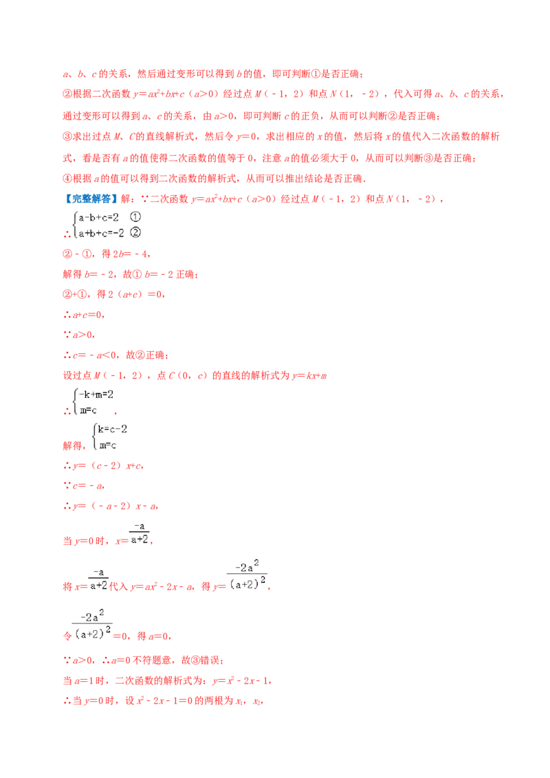 专题06二次函数与一元二次方程（解析版）_初中数学人教版_9上-初中数学人教版_07专项讲练_挑战压轴题九年级数学上册压轴题专题精选汇编（人教版）