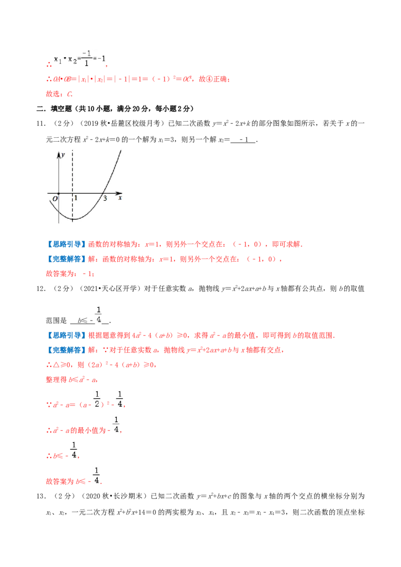 专题06二次函数与一元二次方程（解析版）_初中数学人教版_9上-初中数学人教版_07专项讲练_挑战压轴题九年级数学上册压轴题专题精选汇编（人教版）
