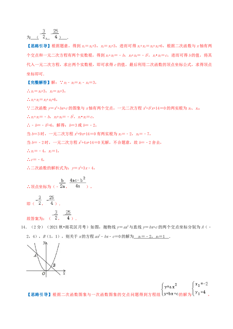 专题06二次函数与一元二次方程（解析版）_初中数学人教版_9上-初中数学人教版_07专项讲练_挑战压轴题九年级数学上册压轴题专题精选汇编（人教版）
