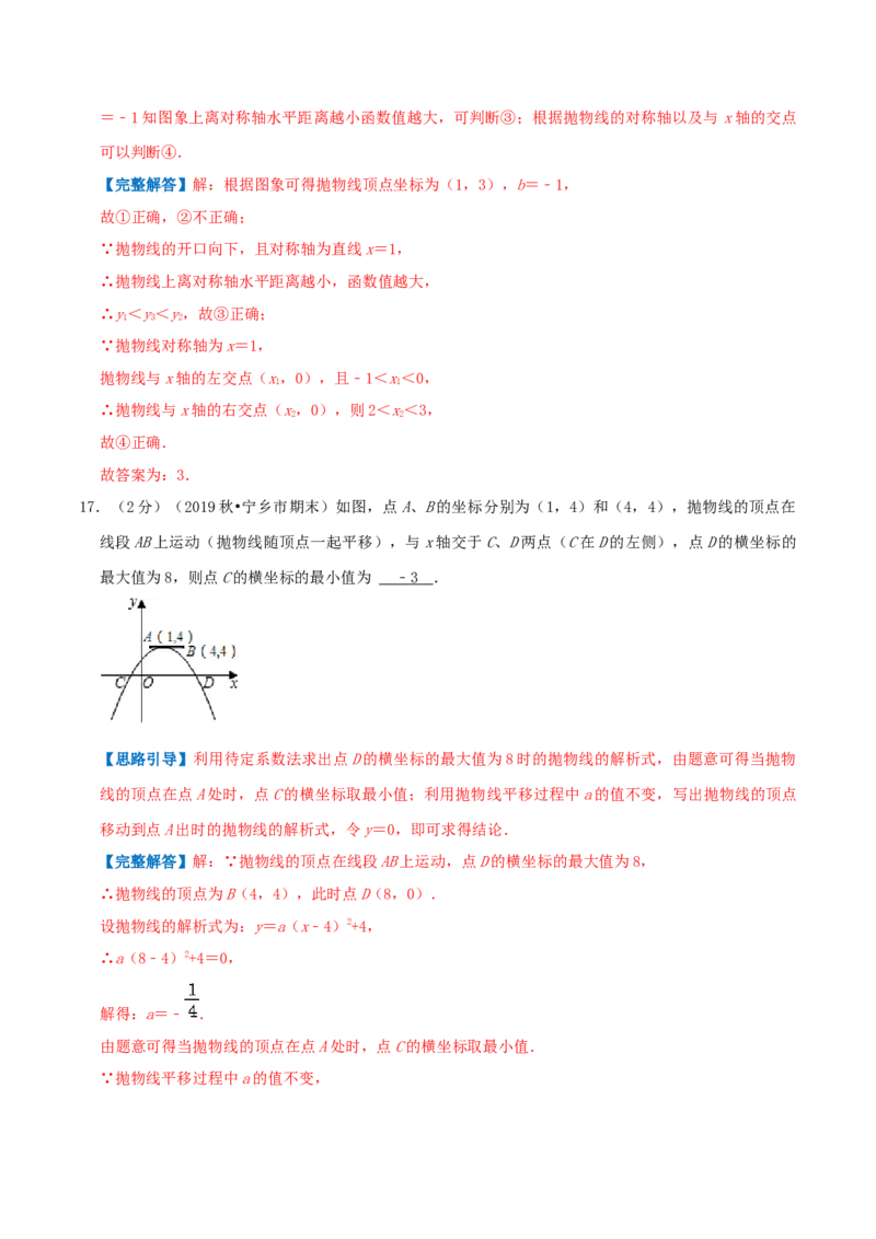 专题06二次函数与一元二次方程（解析版）_初中数学人教版_9上-初中数学人教版_07专项讲练_挑战压轴题九年级数学上册压轴题专题精选汇编（人教版）