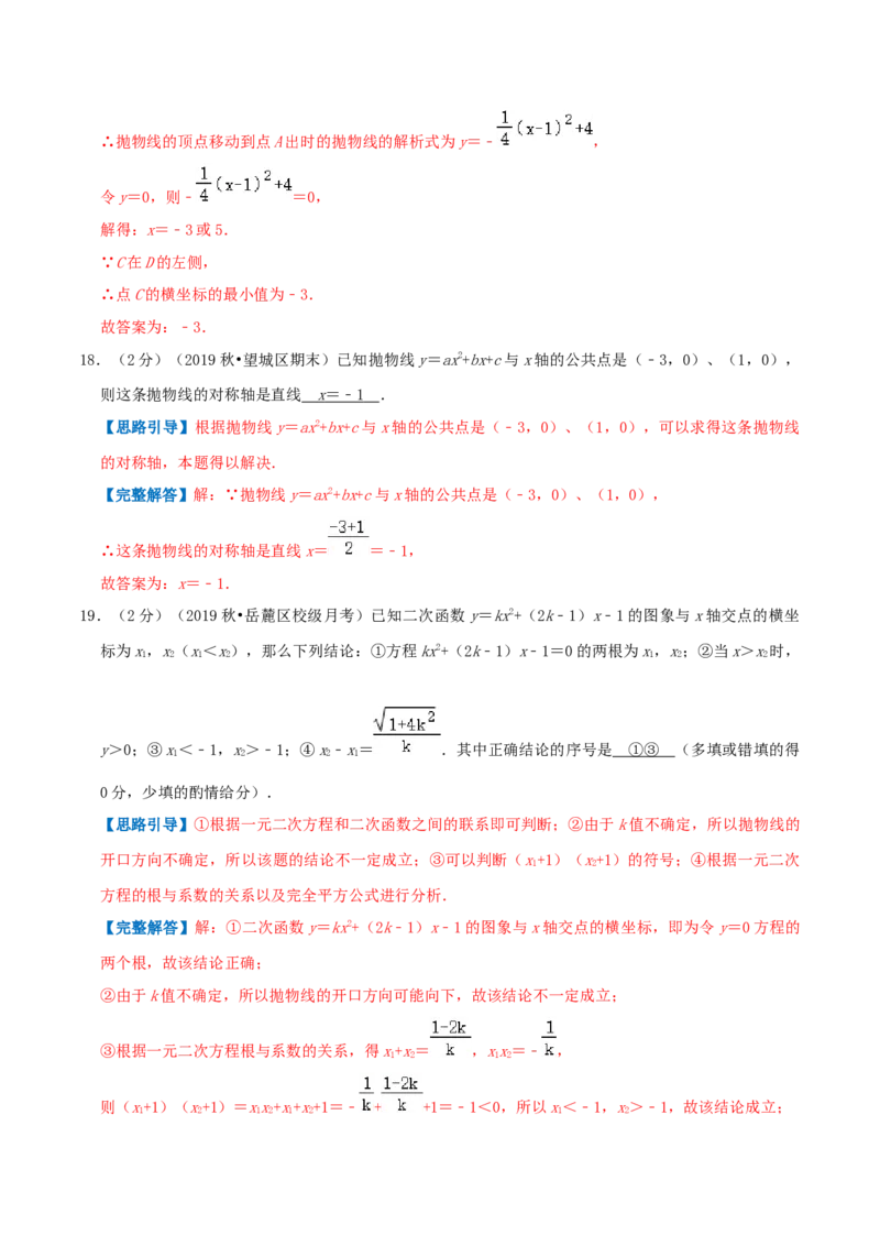 专题06二次函数与一元二次方程（解析版）_初中数学人教版_9上-初中数学人教版_07专项讲练_挑战压轴题九年级数学上册压轴题专题精选汇编（人教版）