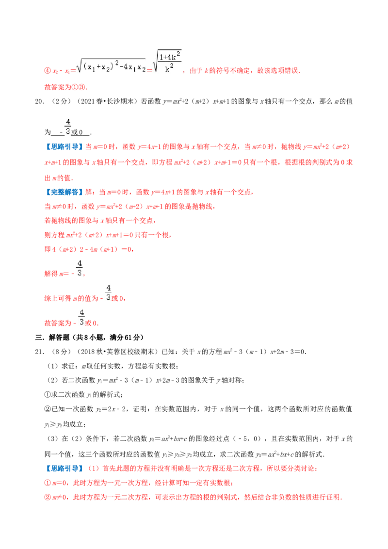 专题06二次函数与一元二次方程（解析版）_初中数学人教版_9上-初中数学人教版_07专项讲练_挑战压轴题九年级数学上册压轴题专题精选汇编（人教版）