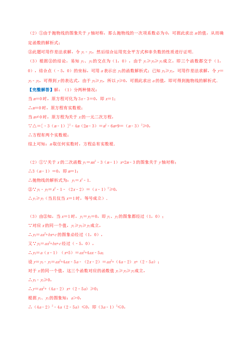专题06二次函数与一元二次方程（解析版）_初中数学人教版_9上-初中数学人教版_07专项讲练_挑战压轴题九年级数学上册压轴题专题精选汇编（人教版）