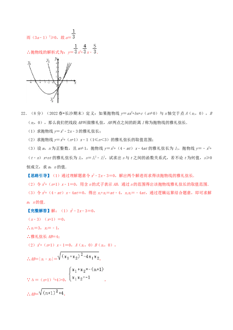 专题06二次函数与一元二次方程（解析版）_初中数学人教版_9上-初中数学人教版_07专项讲练_挑战压轴题九年级数学上册压轴题专题精选汇编（人教版）
