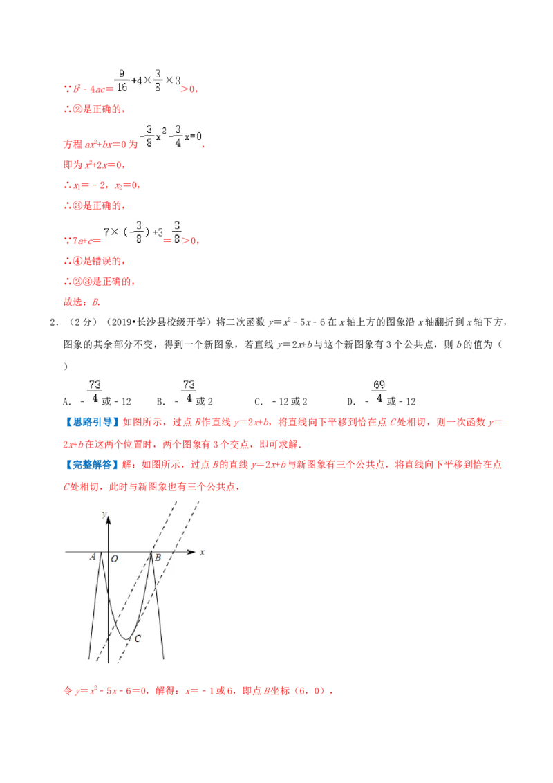 专题06二次函数与一元二次方程（解析版）_初中数学人教版_9上-初中数学人教版_07专项讲练_挑战压轴题九年级数学上册压轴题专题精选汇编（人教版）