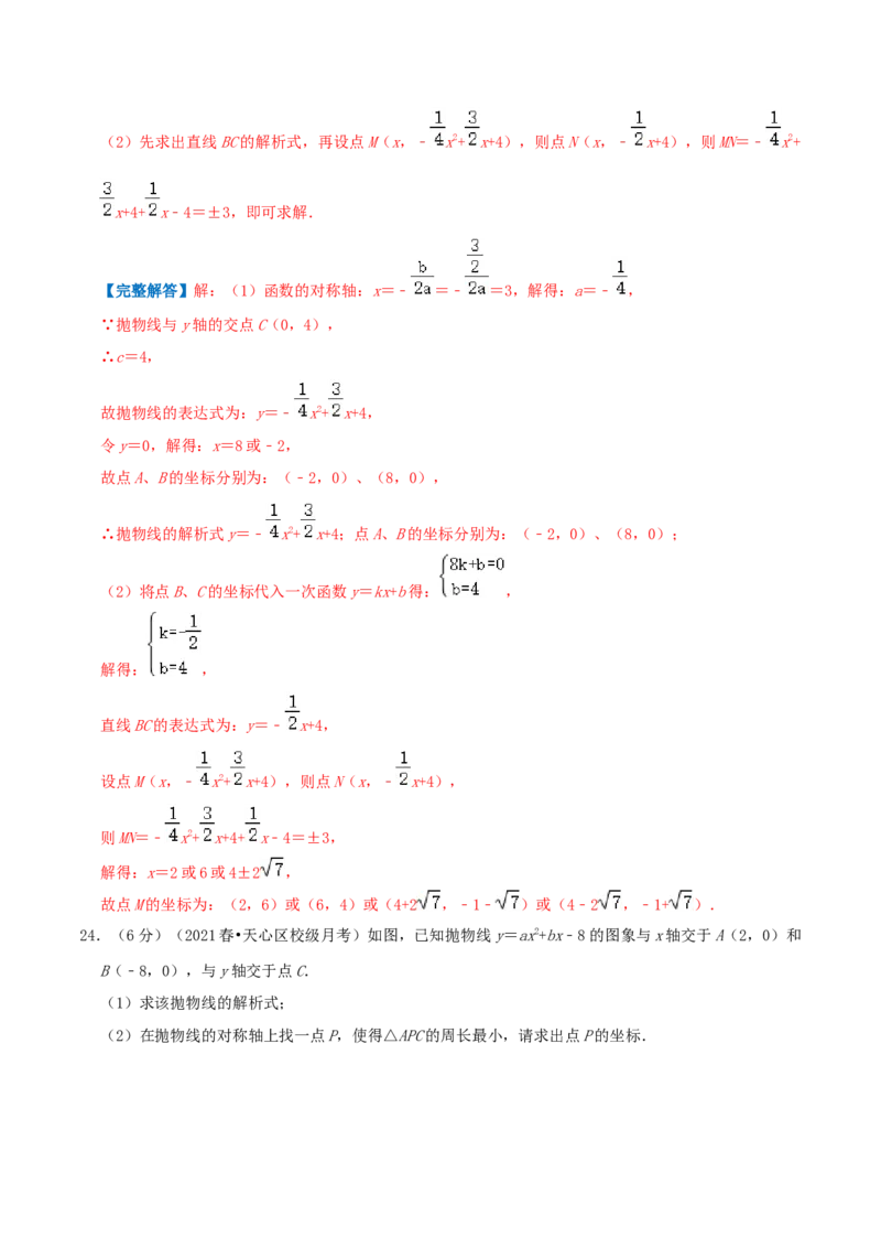 专题06二次函数与一元二次方程（解析版）_初中数学人教版_9上-初中数学人教版_07专项讲练_挑战压轴题九年级数学上册压轴题专题精选汇编（人教版）