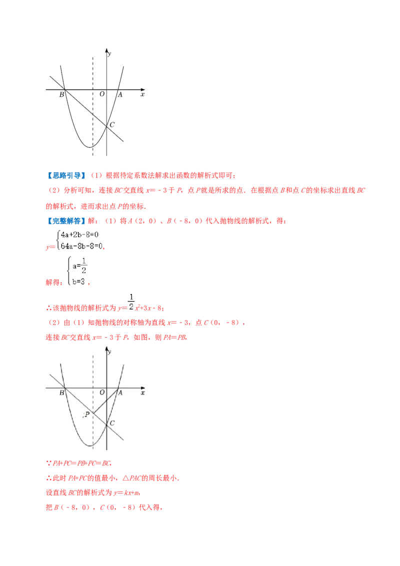 专题06二次函数与一元二次方程（解析版）_初中数学人教版_9上-初中数学人教版_07专项讲练_挑战压轴题九年级数学上册压轴题专题精选汇编（人教版）